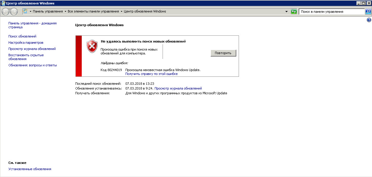 Kak ispravit windows. Ошибка обновления. Ошибка обновления Windows 7. Центр обновления Windows ошибка. Очистка обновлений Windows.