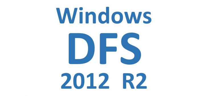 Добавление корня DFS Windows 2012